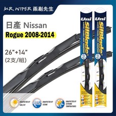 SilBlade 日產 Nissan Rogue 2014-2022 專用矽膠雨刷 26+17吋, 08-14年｜空力 26+14