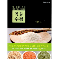 곡물 수첩:내 몸을 위해 챙겨 먹는 52가지, 우듬지, 없음null