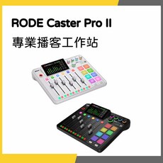 RODE Caster Pro II 專業播客工作站, 白色
