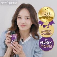 자보티바 Jabotiba 정 자보티카바, 1개, 30정