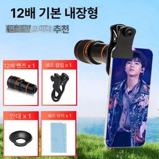 에이픽셀망원렌즈 콘서트 장착 줌, 1개, 업그레이드 12배 블랙 화이트 랜덤 A