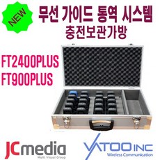 [] 바투 FT-2400 PLUS / 900 PLUS 무선송수신기 충전보관가방[20개용]