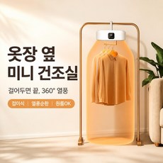 루모픽 UV살균 건조기 휴대용 빨래건조기, GYJ-001, 상세페이지 참조