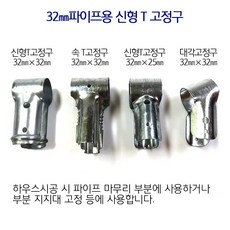 32m t고정구, T고정구/32mmX32mm/10개, 1개