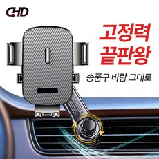 착홀더 튼튼한 송풍구 차량 핸드폰거치대, 블랙, 1개