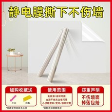 乳膠漆牆面靜電牆貼保護膜, 1個, 全新N10代 超防臟零膠不傷墻 剩00：,臻選寬80釐米長5米 20倍吸附