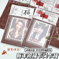 新年氛圍感卡頭卡背套裝，DIY文創禮品包裝裝飾，節慶禮物首選, 1個, 適配卡頭卡背6寸opp自粘袋,1個