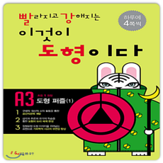 빨강도형 A3, 빨강도형 A3 도형퍼즐1