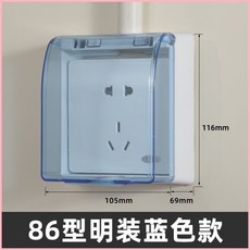 明裝插座防水盒 86型明線開關防濺盒 浴室衛生間粘貼式防水罩保護罩, 1個, 86型明裝加高【藍色】