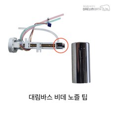 대림바스 비데 DST-660 노즐팁, 1개