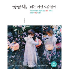 궁금해 너는 어떤 모습일까 (양장본), 다독다독