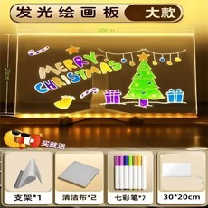 LED發光繪畫板 30x20cm 附7色筆與支架 DIY塗鴉寫字板, 20x30cm大號款【配7支筆】, N/A, 發光畫板