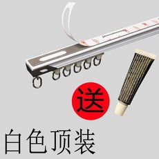 靜音粘貼軌道 免打孔安裝 滑軌滑輪, 白色 頂裝, 靜音粘貼軌道 0.4米