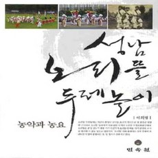 [개똥이네][중고-상] 성남 오리뜰두레놀이