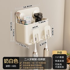 吸盤牙刷置物架可拆洗瀝水衛生間免打孔壁掛牙杯漱口杯家庭收納架, 如圖, 奶白-兩位不帶杯【秒安裝/分格置物】