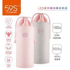59S LED紫外線消毒收納袋 180秒快速消毒 殺菌率99.9%, 59S 粉色