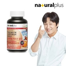[내츄럴플러스] 프리미엄 키토산 골드 180캡슐 1병 3개월분