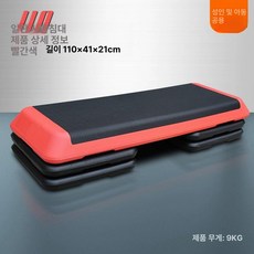 에어로빅 계단 운동 발판 요가 스텝박스 림듬 단계 점프, 와인레드