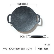 그릴 팬 바베큐 불판 캠핑 가스 버너용 다용도 구이 팬, 30cm 블랙