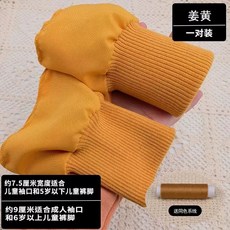 소매시보리 수선 밑단 1. 점퍼 블랙 손목 두꺼운 아우터 부자재 패딩 7.5x16cm 그레, AI. 강황색 2개입 가로 약 7.5cm x 총 길이