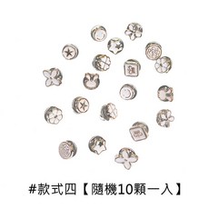 人魚朵朵 韓版多樣款式胸針別針 防走光隱形暗釦 可拆卸免縫襯衫釦 絲巾扣 (10入)