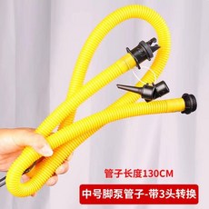 漿板打氣筒 雙向高壓手拉泵 橡皮艇沖鋒舟 游泳圈浮台腳踩 充氣泵帳篷通用 P1, 1個, 5升腳泵管子【不含泵體】贈3頭轉換