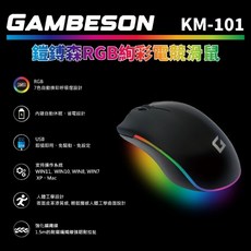 GAMBESON KM-101 RGB幻彩電競滑鼠