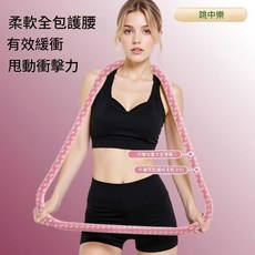 跳繩樂 柔軟全包護腰 運動呼啦圈, 升級粉色新款通用款式, 1個, 800g