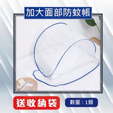 面部防蚊帳 露營居家防蚊, 限特價 蚊帳 藍色(大) 送收納袋