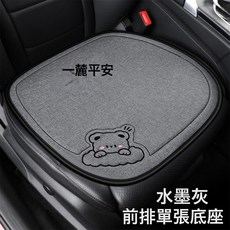 DFMEI 汽車坐墊三件套四季通用片亞麻座椅套半包座墊冬季可愛車載墊子, 【亞麻甜甜熊】灰色前墊一個
