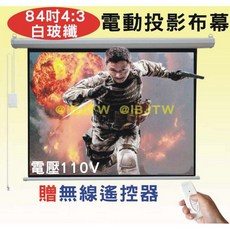 電動投影布幕，84吋 4:3 白玻纖，110V 電壓，贈無線遙控, 84吋 4:3 白玻纖電動布幕APCE