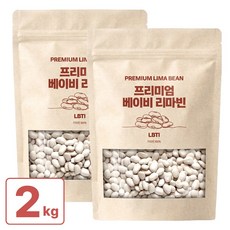 프리미엄 베이비 리마빈 콩 리마콩 슈퍼푸드 페루산, 2개, 1kg
