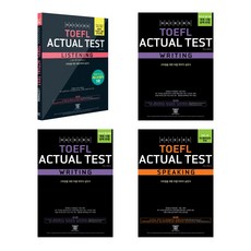 해커스 토플 액츄얼 테스트 (Hackers TOEFL Actual Test) 리스닝 + 리딩 + 라이팅 + 스피킹 (전4권)