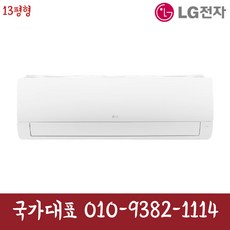 LG휘센 13평형 벽걸이 냉난방기 SW13EK1WAS 냉온풍기 실외기포함 기본설치별도, 일반배관형