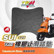 TWH SUI 腳踏墊 橡膠腳踏墊 - 疏水超止滑SUZUKI Sui 125 機車腳踏墊, 1個, TWH橡膠腳踏墊-SUI