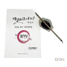칠성당 화선지 A4 캘리용 60g 100매 서예용지 붓글씨