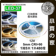 小齊的家 COB燈條 12V 5mm 480燈 CRI>90 軟性燈條 帶背膠, 1個, 單購燈條,暖色