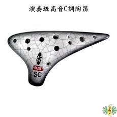 台灣製 演奏級 高音C調 陶笛 黑鑽 12孔 Ocarina (贈 笛袋 樂譜), 1個