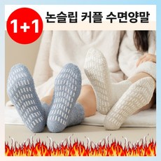 다예코 무압박 커플 수면양말 미끄럼방지