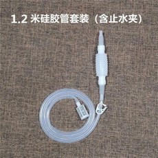 無品牌 過濾吸管 釀酒設備, 1個, 1.2米硅膠管套裝 送止水夾