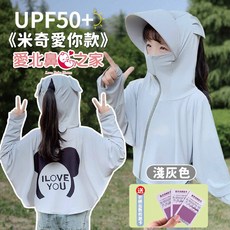 愛北鼻之家 Love Bebe House 兒童冰絲防曬連帽外套 UPF50+ 涼感防紫外線外套