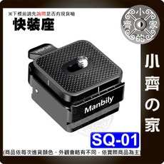 通用 38*38mm 相機腳架 三腳架 自拍棒腳架, 1個, SQ01 快裝座