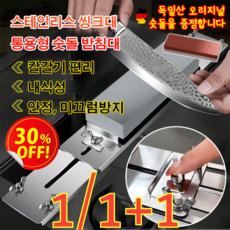 [숫돌 증정] 스테인리스 싱크대 통용형 숫돌 받침대 싱크대 숫돌받침대 프리미엄 양면 연마 고정 싱크대, *2세트, 2개