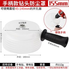 분진 통 천장 드릴 컵형 석고보드 가루 집진 목공 핸들형 천공 드릴커버 홀쏘, 손잡이형 155mm, 1개