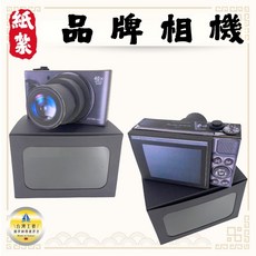 【快速出貨】紙紮Sx730相機/紙紮電子產品/紙紮相機/紙紮單眼/清明用品/祭祀祭祖/往生用品 百日