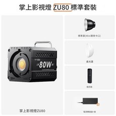 ZU80 80W 大功率手持攝影燈, 1個, ZU80標準套裝