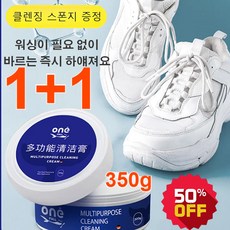 1+1 다용도 신발 클리너 화이트 슈즈 클린젤 가죽용 클리너, 350g*4개