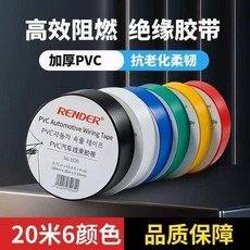 電工膠帶 阻燃耐高溫絕緣防水黑色, 1個, 顏色混搭 私聊客服可備註 二十米長度,高效阻燃 粘性持久抗老化 20 卷