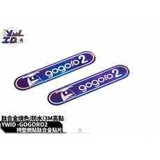 YWID Gogoro-2 鈦片 椅墊側貼, 一組兩片