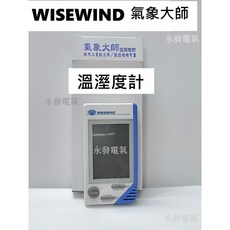 WISEWIND 氣象大師 5336 溫溼度計, 1個